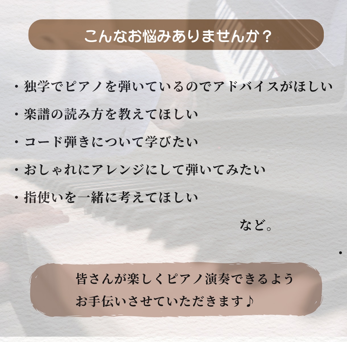 大人のための楽しいピアノレッスン致します 独学で練習される方などにワンポイントアドバイスします！ イメージ2