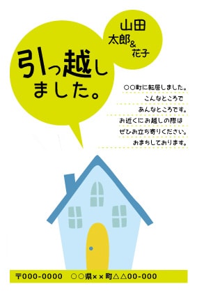 引っ越し・結婚出産報告・年賀状など、写真を使ったシンプルでかわいいハガキつくります！ イメージ2