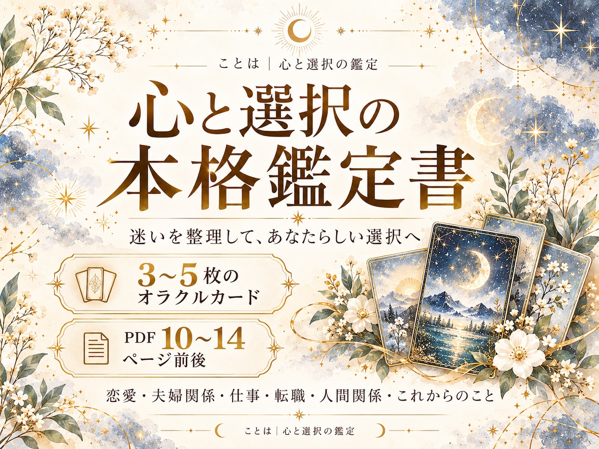 このままでいい？迷う気持ちを深く読み解きます 頑張ってるのに苦しい。今の気持ちと選択肢を丁寧に イメージ1