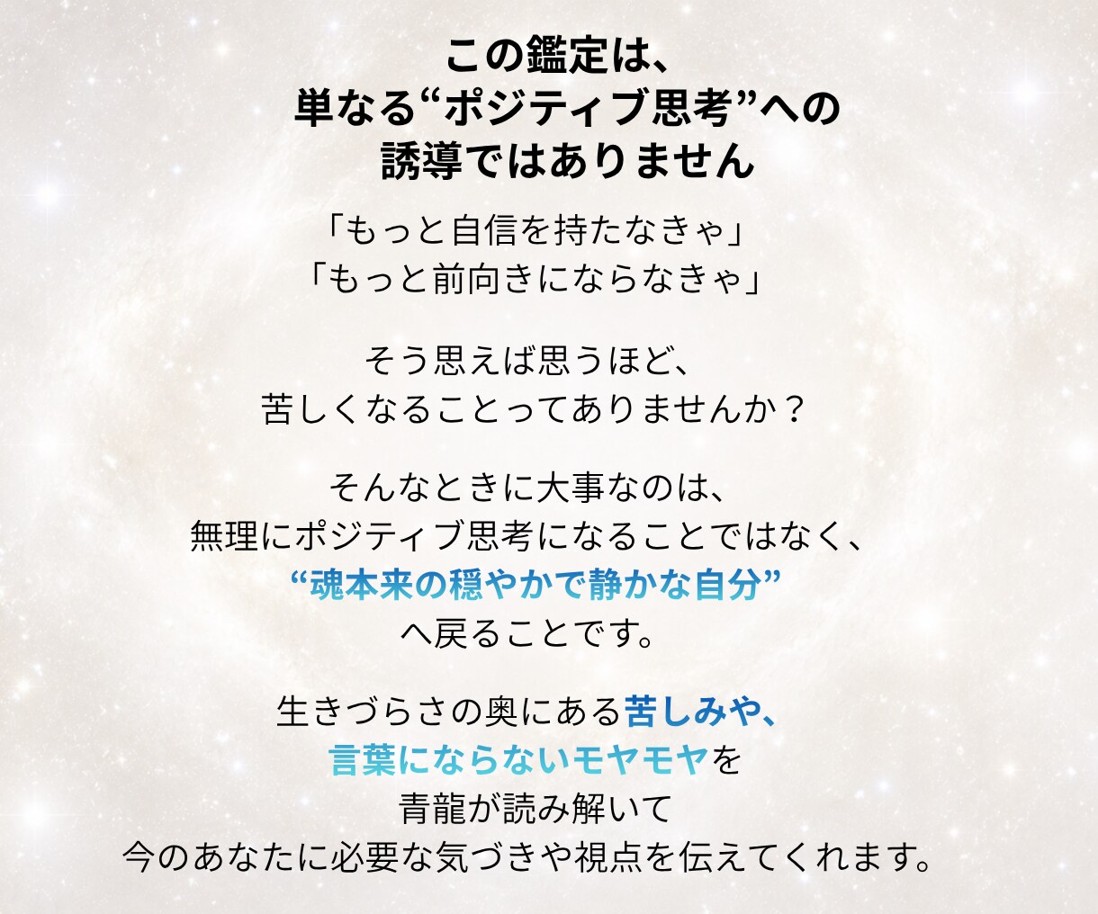 生まれてきて良かった！と思えるお手伝いをします この世界は自分には厳し過ぎる…そんな不安や孤独を優しく解放 イメージ3