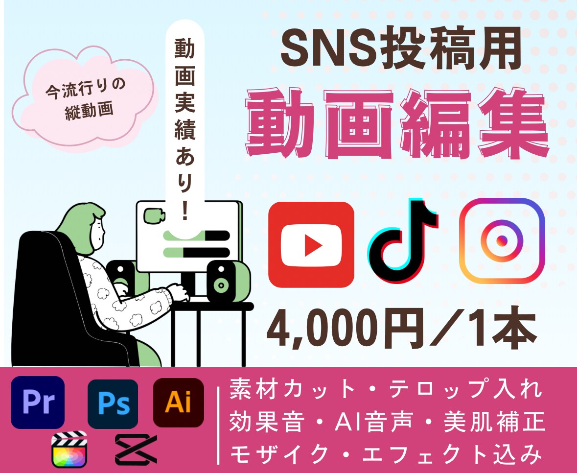 SNS用！！縦動画つくります SNSやらなきゃだけど時間が無い方！動画編集やります！ イメージ1