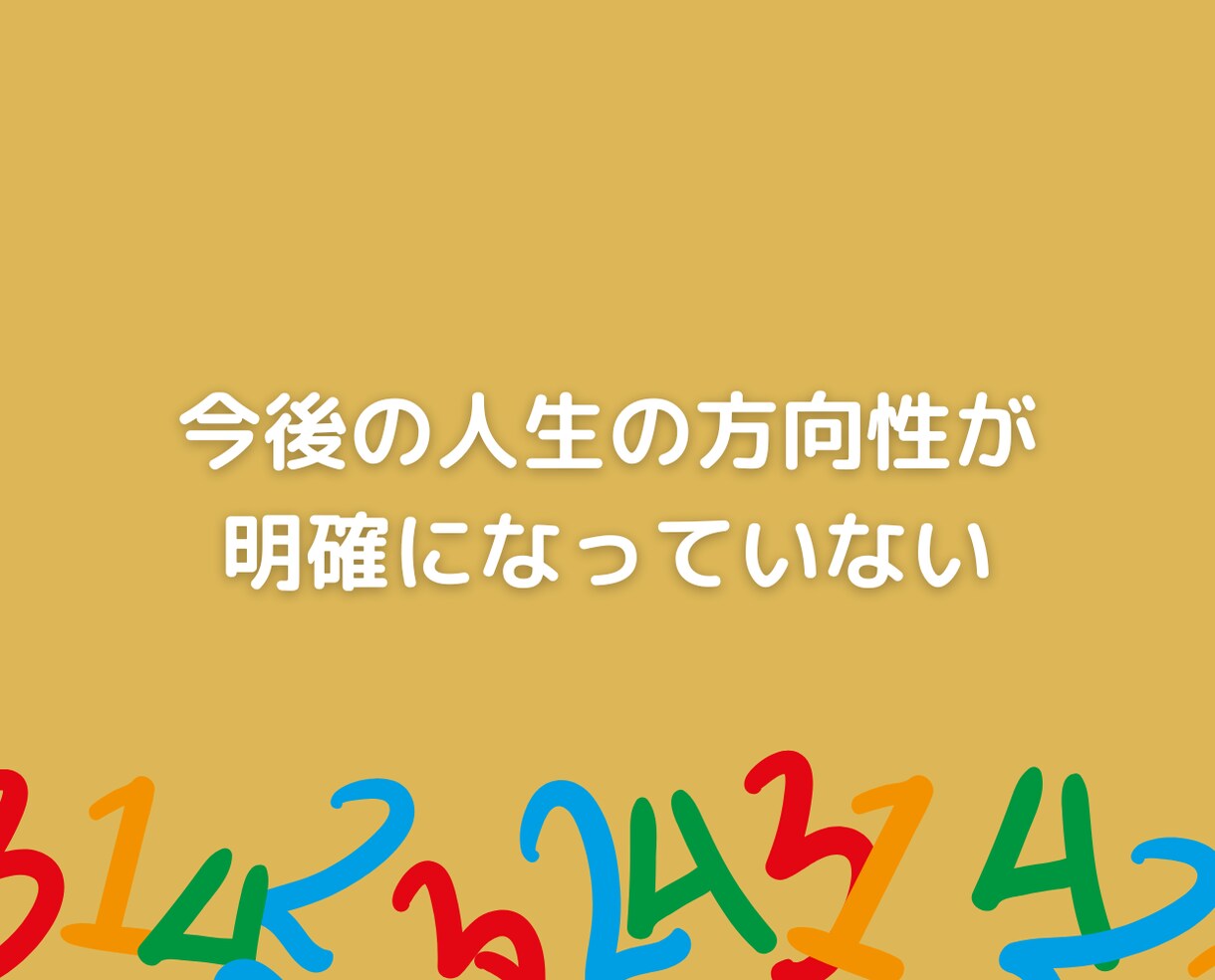 数秘術占いとカウンセリングで悩み不安を解消します 心理カウンセラーが貴女の性格から仕事適職・自分発見の電話相談 イメージ8