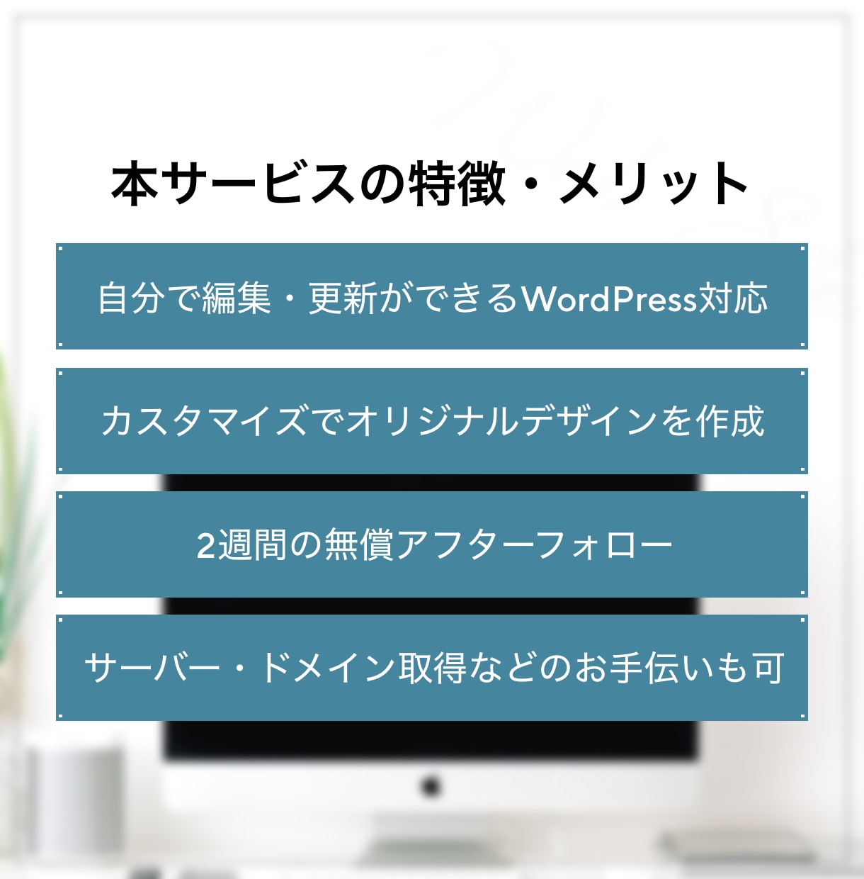 限定価格！先着3名様のみ！格安でHPを作成します 【オリジナルデザイン・SEO対策・導入サポート付き】 イメージ2
