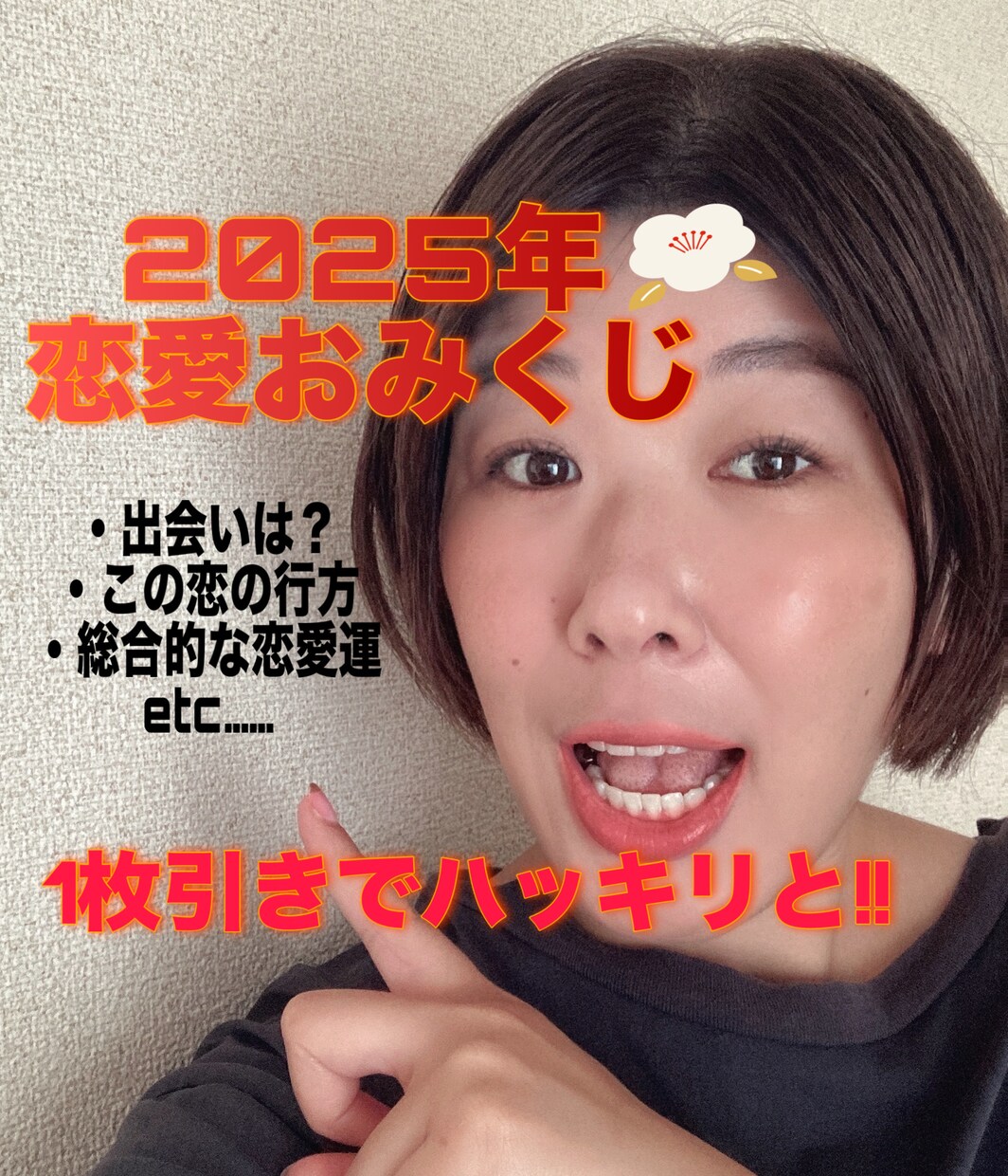 恋愛おみくじであたなの2025年の恋愛運みます 1月31日までの期間限定！事前に知る事でモヤモヤ対策♪ イメージ1