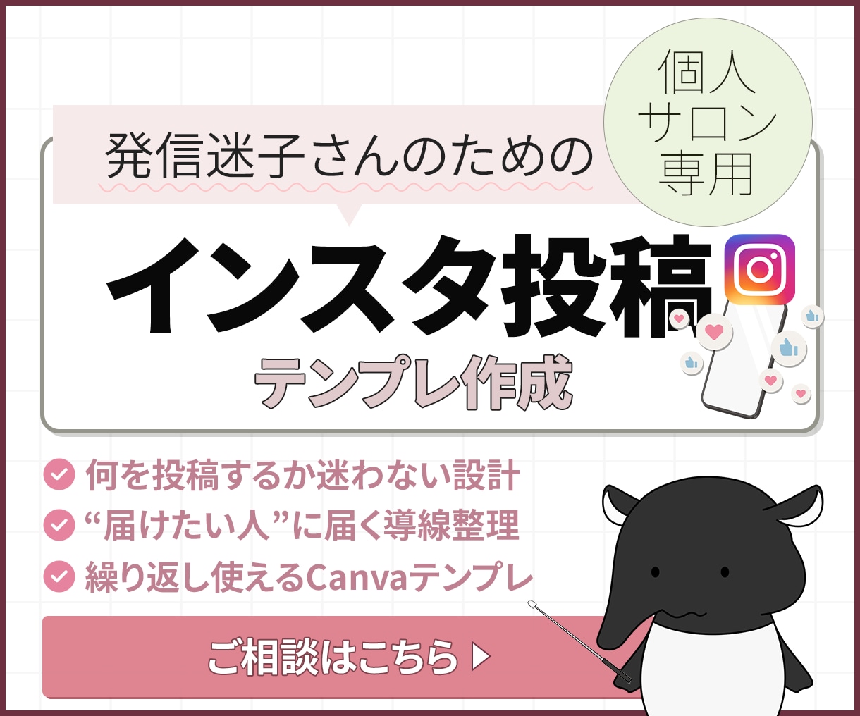 個人サロン向け ⇒ インスタ投稿整えます Canva納品 / 次に何を発信すればいいか分かる イメージ1