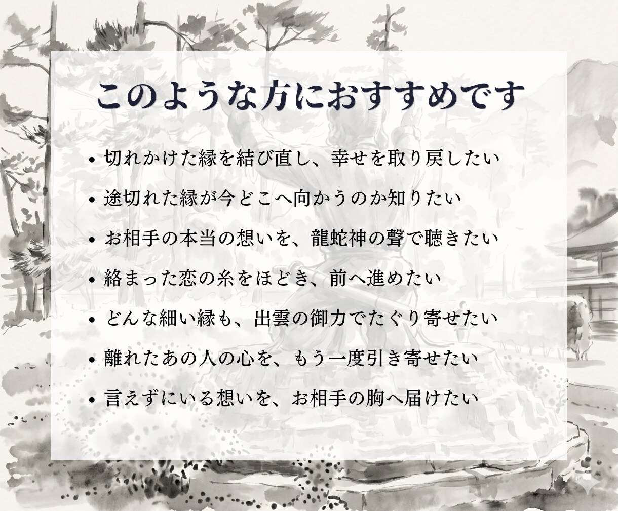 復縁を願うあなたの縁を龍蛇神の御力で結び直します 「もう終わった」と諦める前に。ほどけた縁を結び直すには イメージ2
