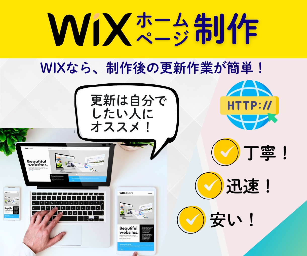 WIXで「顔」となるホームページを作成します ⇒起業・開業などで、新たな一歩を踏み出すあなたを応援します！ イメージ1