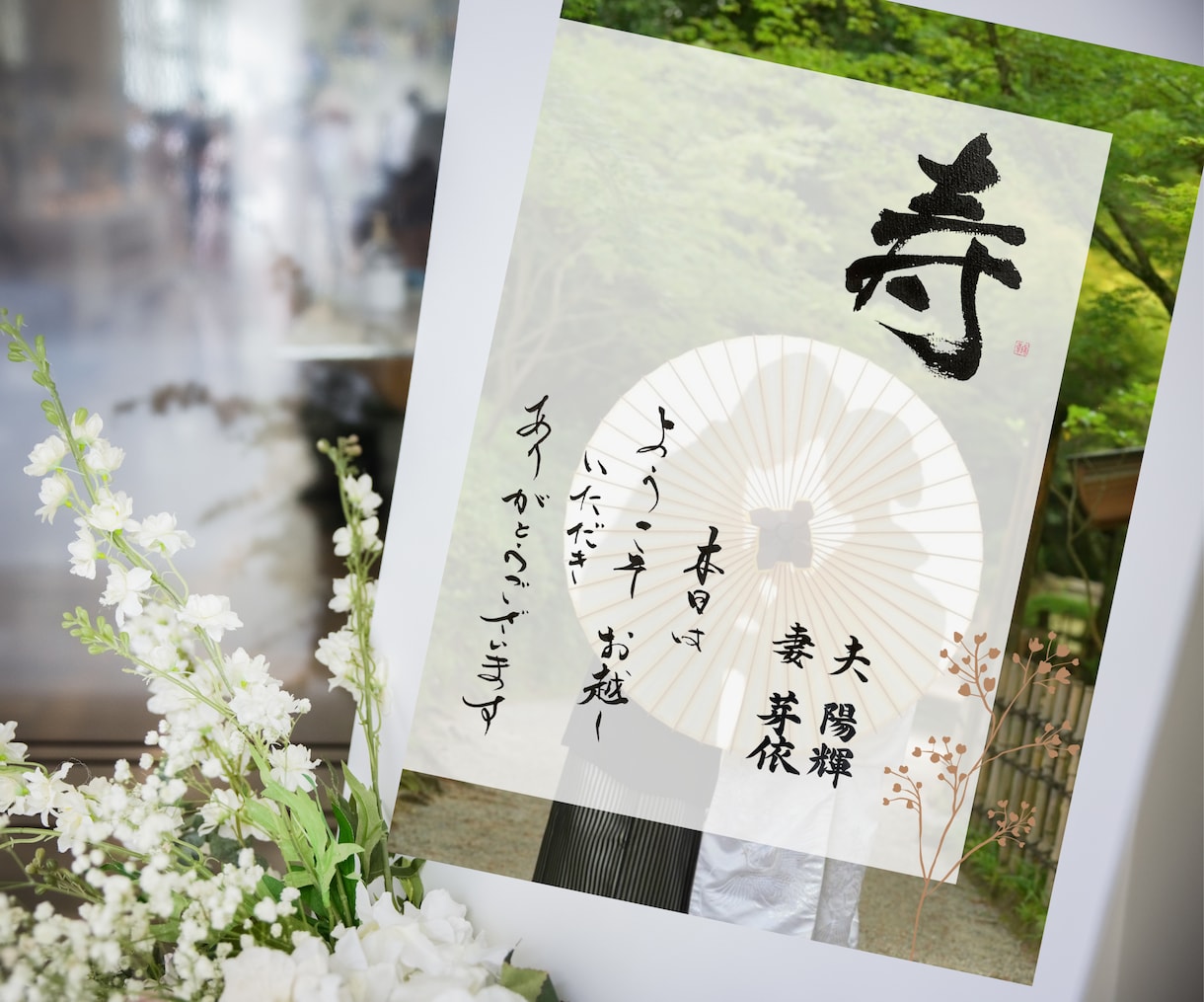 和装婚向け【筆文字】でウェルカムボード作成します 結婚式の雰囲気にあったデザイン、温かみのある字で イメージ10
