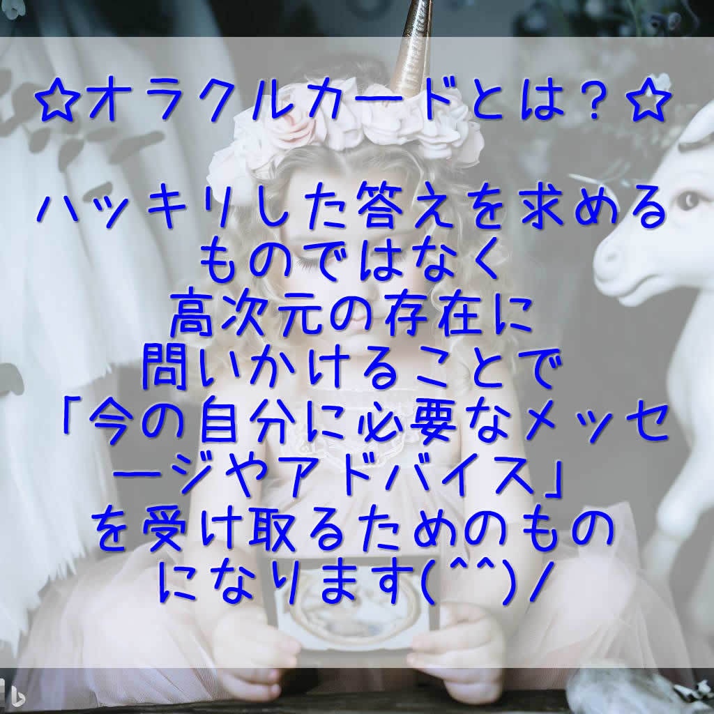 お悩み解決のためのメッセージをお伝えします ≪オラクルカードリーディング≫一人で悩まなくて大丈夫！ イメージ2