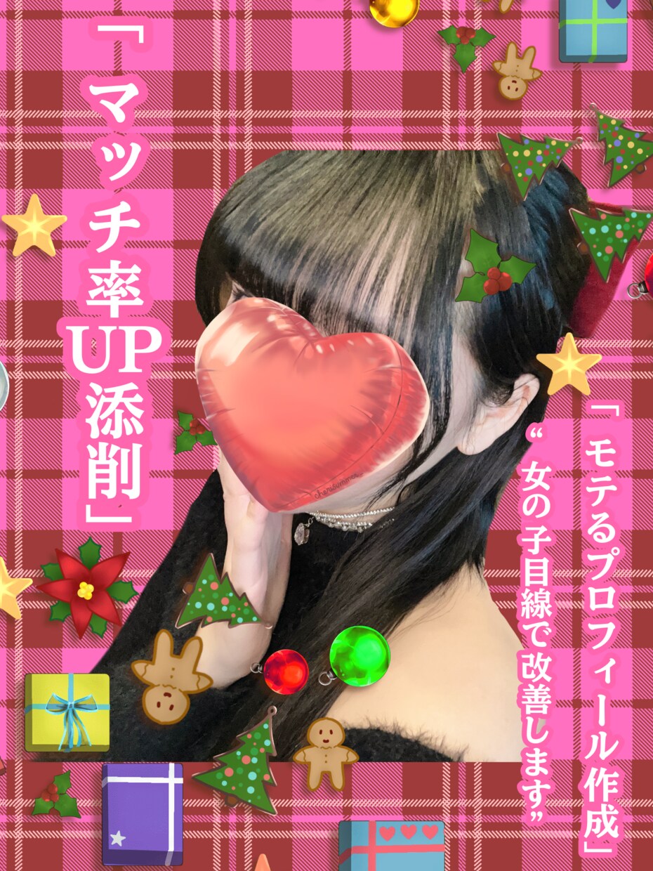 恋＆婚活を加速！マッチングアプリのプロフ添削します 初心者歓迎◎あなたの魅力が最大限伝わるプロフにします！ イメージ1