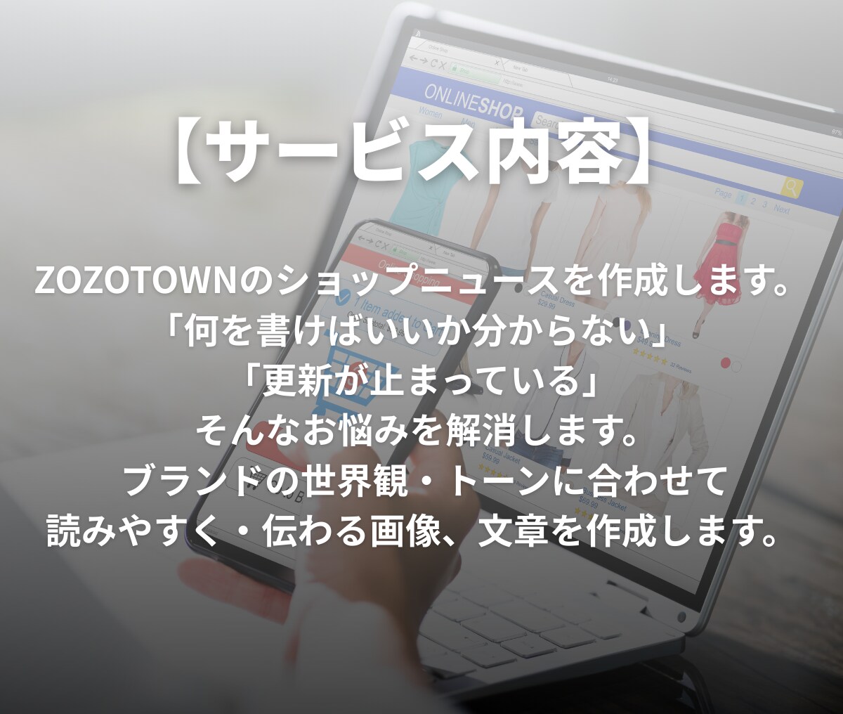 ZOZOのショップニュース作成を代行します ZOZOTOWNのショップニュース作成を代行します。 イメージ3
