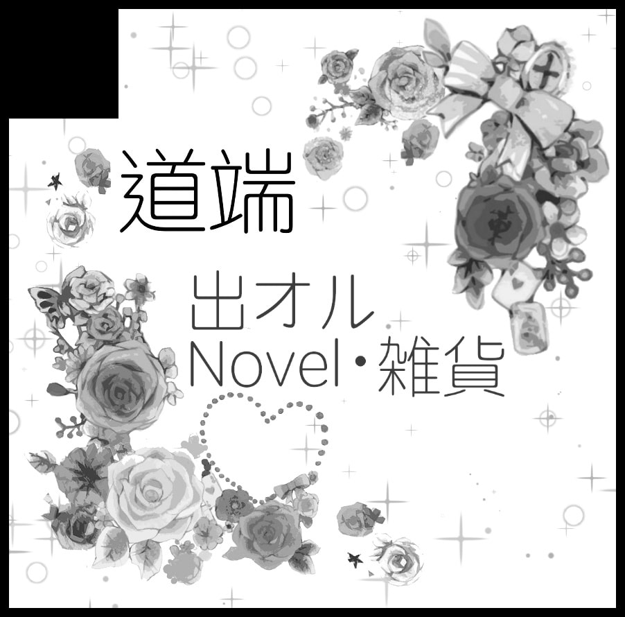 小説同人サークル向け！サークルカットお作りします 可愛らしいデザイン系のサークルカットを作成致します イメージ1