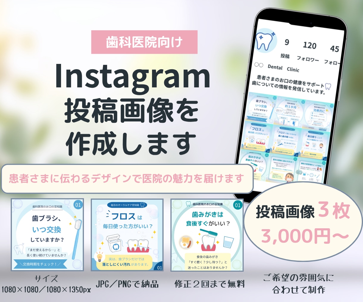歯科医院向けInstagram投稿画像を作成します 歯科の現場経験を活かし、患者さまに伝わる投稿をデザインします イメージ1