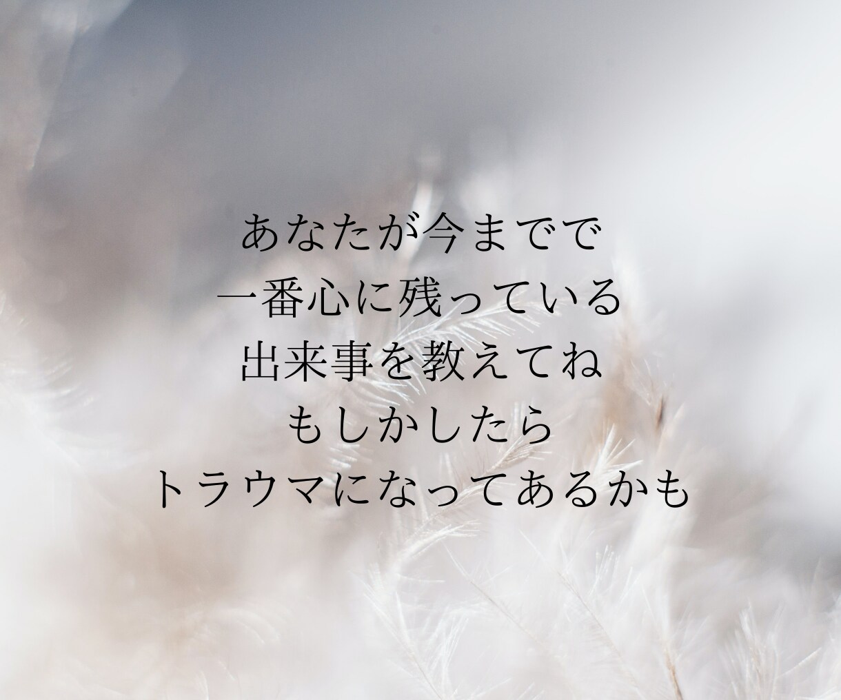 あなたの知らずに隠された不安感を見つけ取り除きます 深いワークにより心の奥底にあった感情に気づく事ができます イメージ9