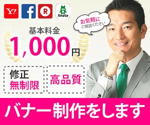 修正無制限で格安・効果的バナーをお届けします 最低価格の1000円から、大切なサービスのお助けをします！ イメージ1