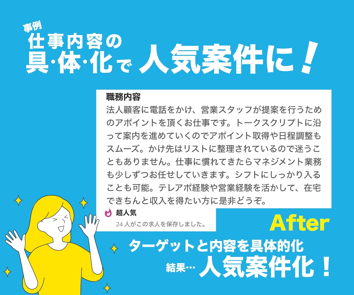 AirWORKの求人を作成します AirWORKと採用SEOを知り尽くしたプロの求人作成 イメージ3