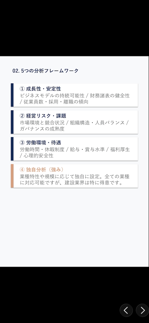 現役の診断士が公開情報から高品質な企業診断をします 情報漏洩リスクゼロ！圧倒的高コストパフォーマンスの企業分析 イメージ3