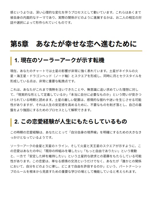復縁に悩むあなたへ｜恋愛の処方箋鑑定します 苦しさの理由と彼の気持ち、これからを星から読み解きます イメージ8