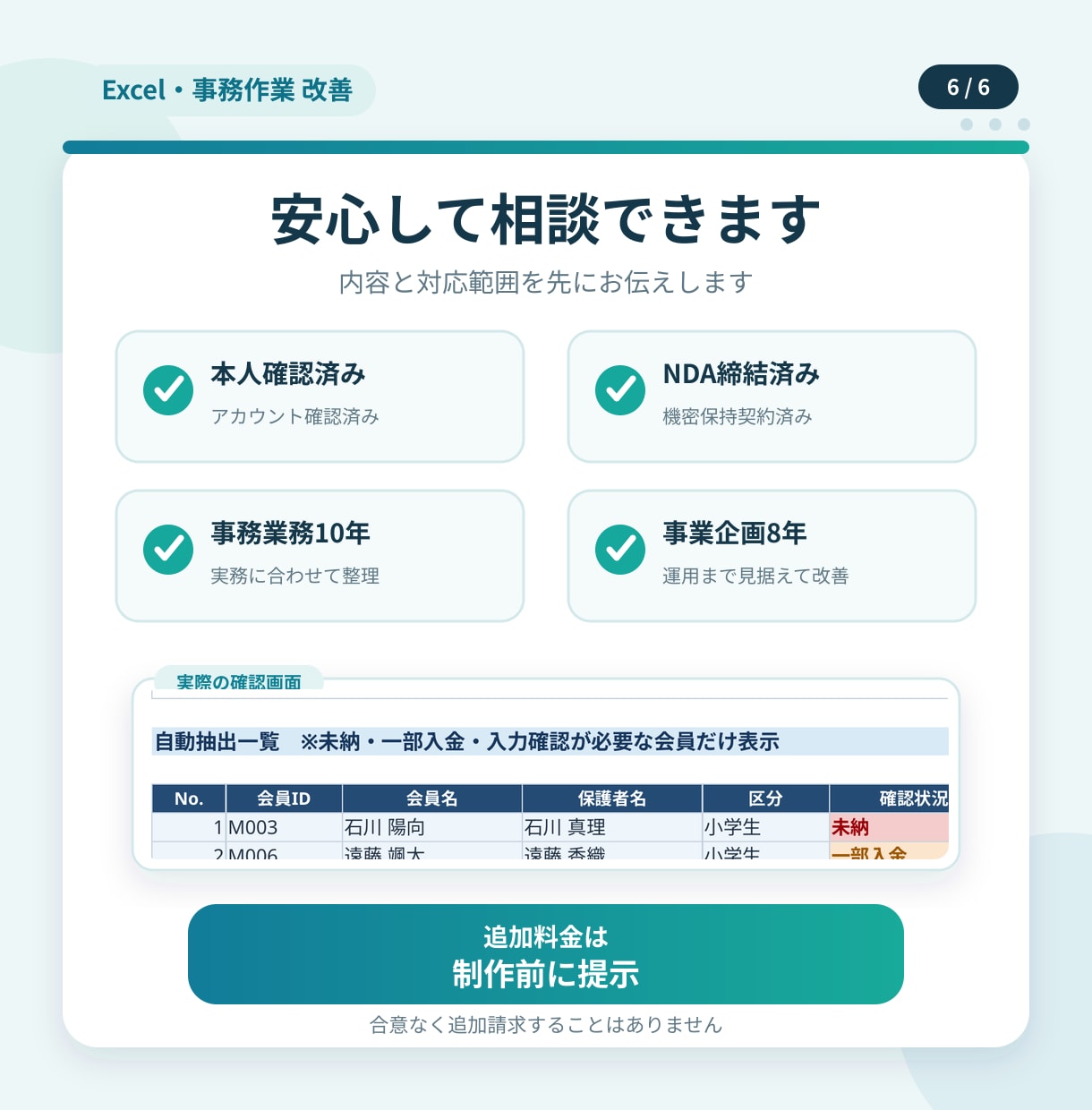 既存Excelの入力・集計を使いやすく改善します 既存1ファイル・1課題を5,000円で改善 イメージ6