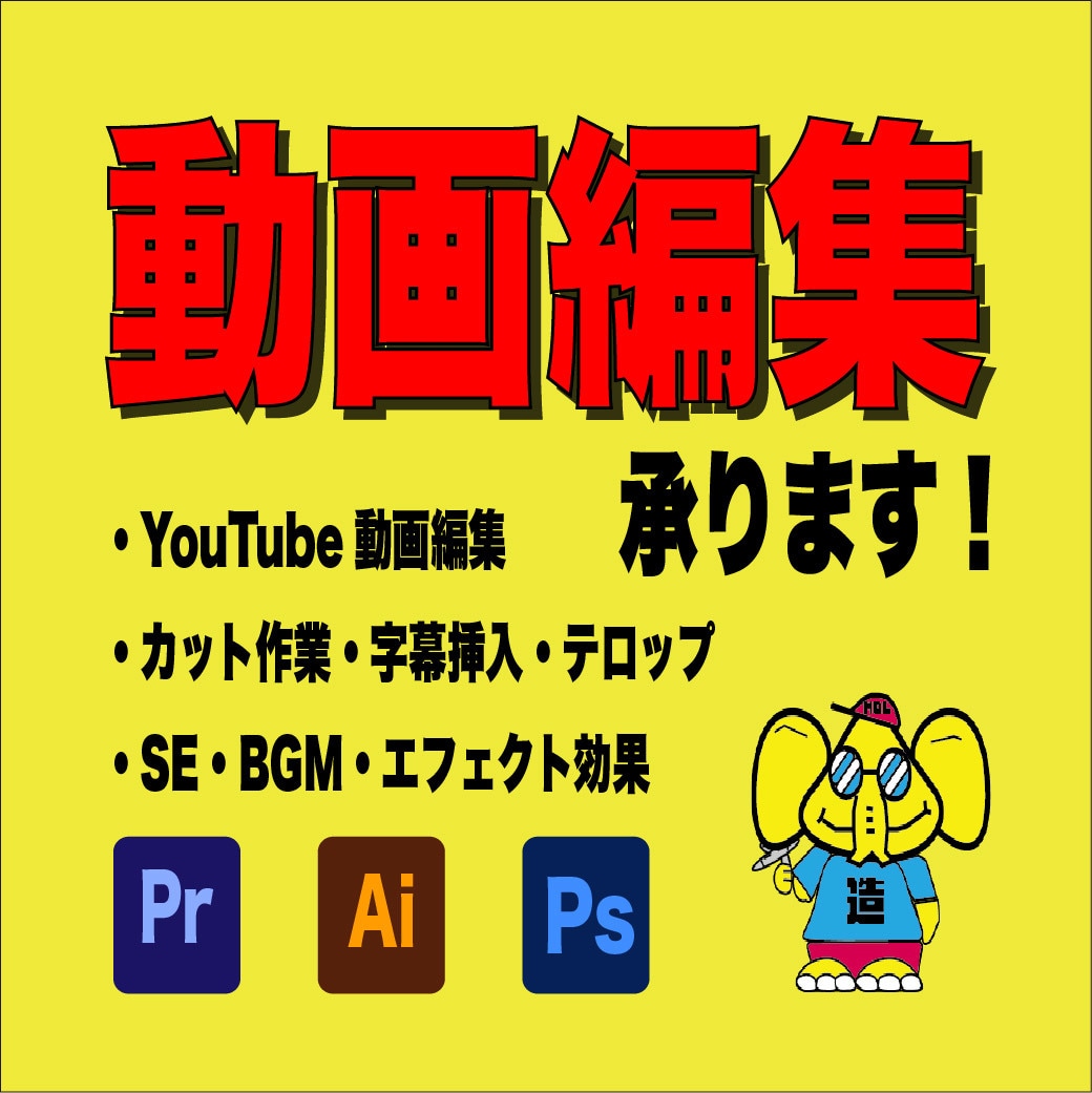 YouTube動画のカット作業・字幕入れます YouTubeチャンネル運営経験有り イメージ1