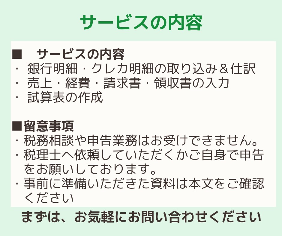 確定申告のための記帳代行を1か月分から対応します 丸投げOK！1か月3,000円から税理士が対応します イメージ4