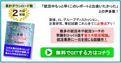ES、面接の対策レポートをお渡しします 就活に本気で悩んでいる方へ向けて イメージ1