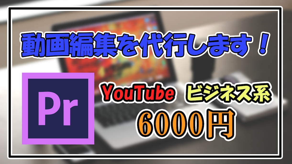 動画編集作業を代行します さまざまなジャンルの動画を編集できます。まずはご相談を！ イメージ1