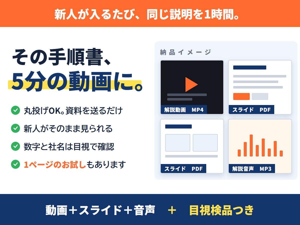 社内マニュアルを5分の解説動画にします 新人に毎回同じ説明。それ、動画1本で終わります イメージ1