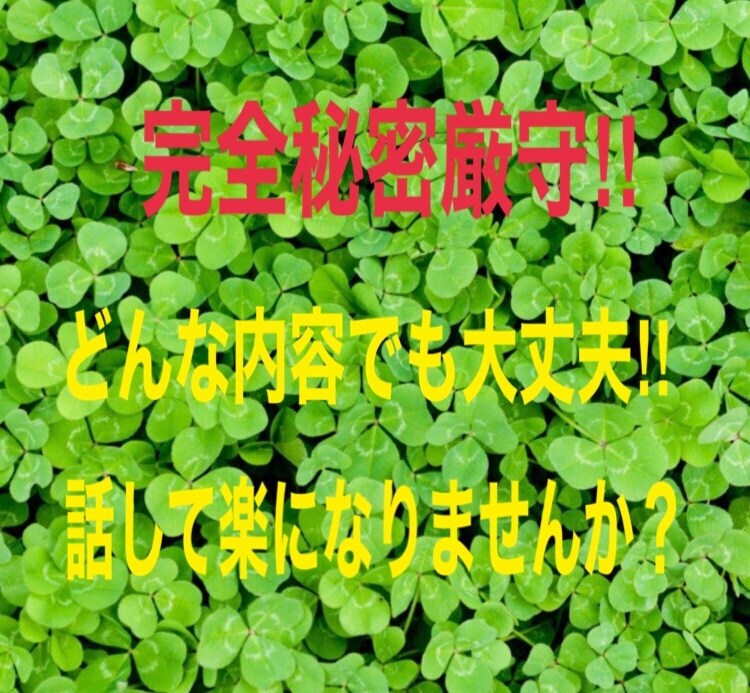完全秘密厳守！！資格あり！真剣にお話聞きます 数分のお試しでもOK！お気軽にお越しください〜 イメージ2
