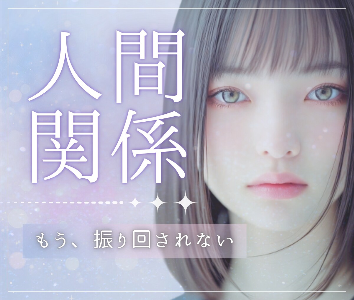 タロット占い✡️ストレスから抜け出すお手伝いします これからどうなる❓上司/同僚/恋人/パートナー/親/友人☘️ イメージ1