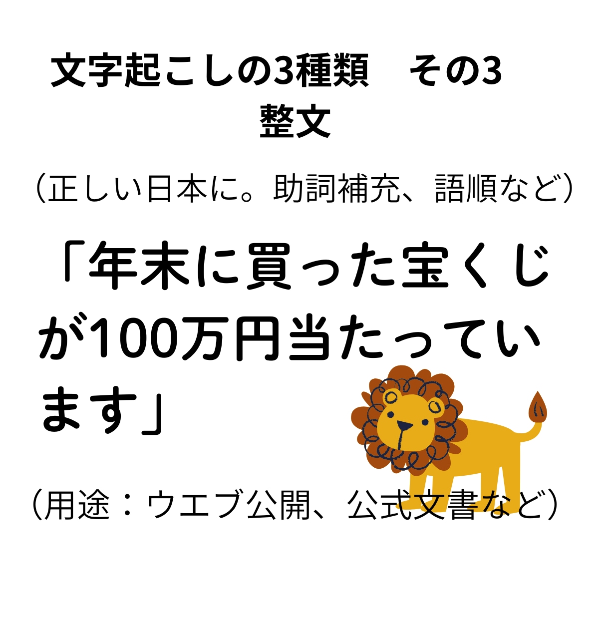 文字起こし！現役プロ、文学賞受賞者がお手伝いします 高品質・丁寧！大手企業の第一線レベルを、それよりお安くご提供 イメージ5