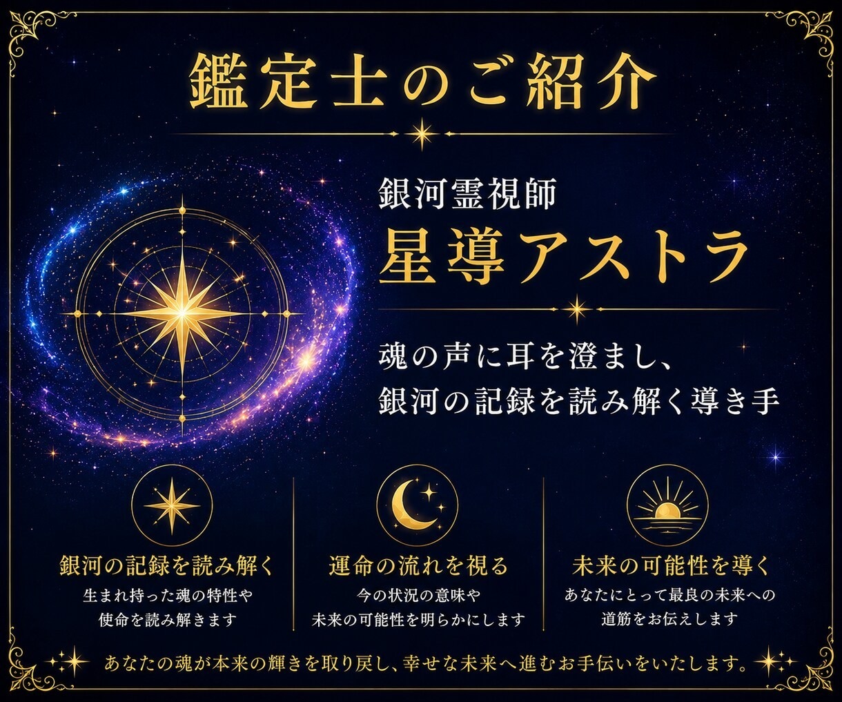 金運の根本原因を見極め、お金が巡る軌道へ導きます あなたが本来受け取るはずの豊かさを銀河霊視で解明 イメージ6