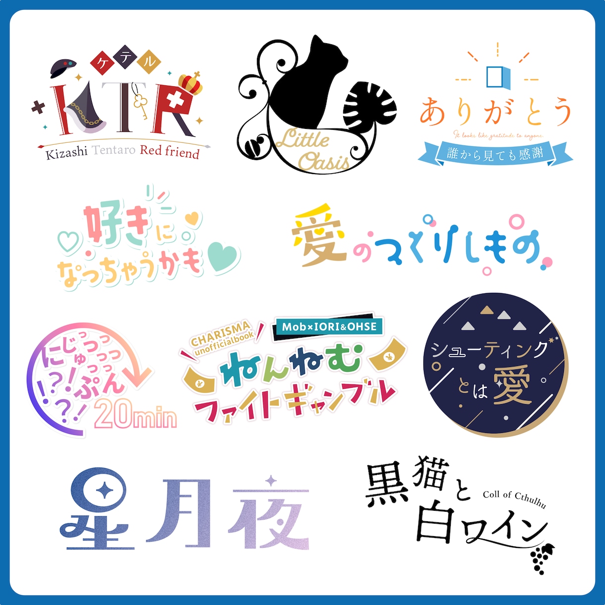 同人誌、楽曲、イベントのタイトルロゴ作ります オリジナルのロゴが欲しい方に！ イメージ3