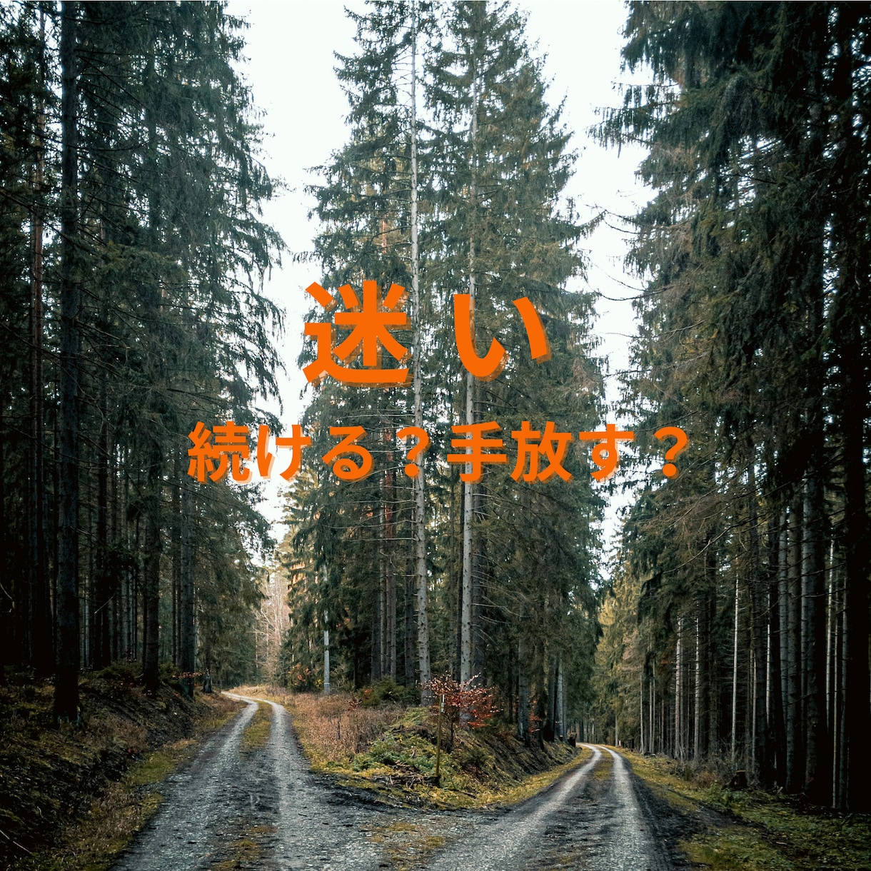 魂視で“迷っているご縁”に答えを出します 手放すべき縁なのか…縁の寿命と魂のつながりを魂視で視ます イメージ2