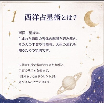 西洋占星術であなたのお悩みを解決します 西洋占星術であなたの魅力、戦略わかります！ イメージ1