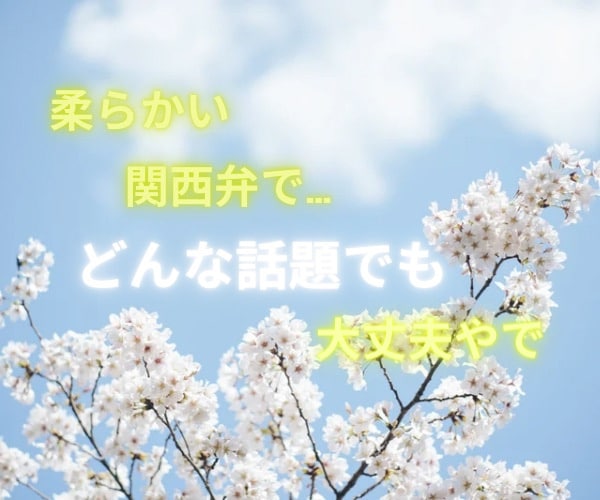 関西弁でゆーったり♨️あなたの雑談のお相手します 雑談・相談・お試し…何でもOK☘️一緒に心温まる時間にしよ〜 イメージ3