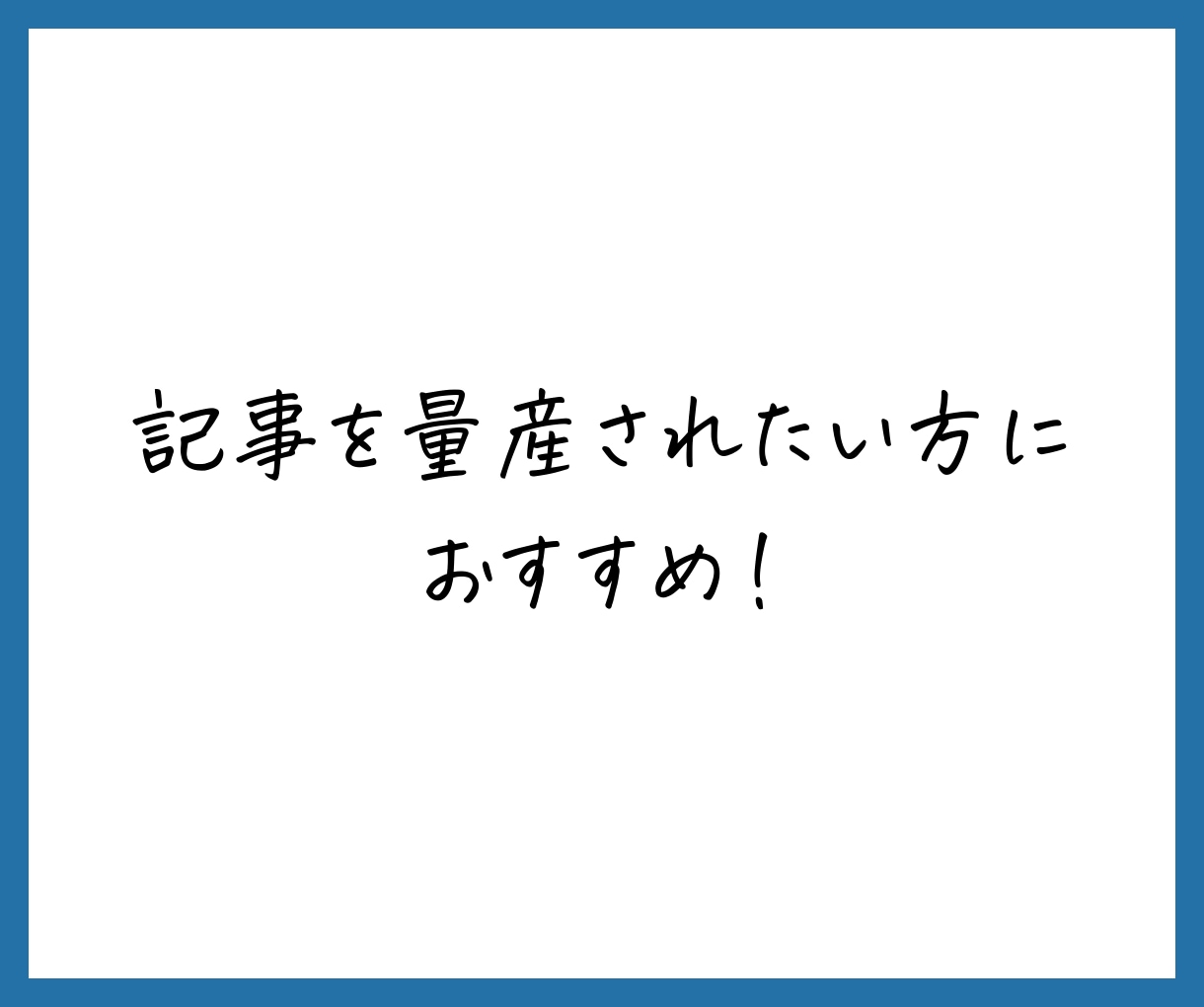 あなたに代わって格安で記事執筆します 1000文字以上5記事、3,000円！ イメージ4