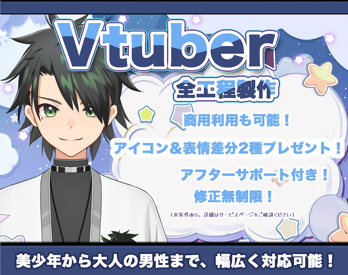 男性Vtuber向け、Live2D制作を承ります メンズ専用！おじキャラから美男まで男性キャラ幅広く対応可能！ イメージ1
