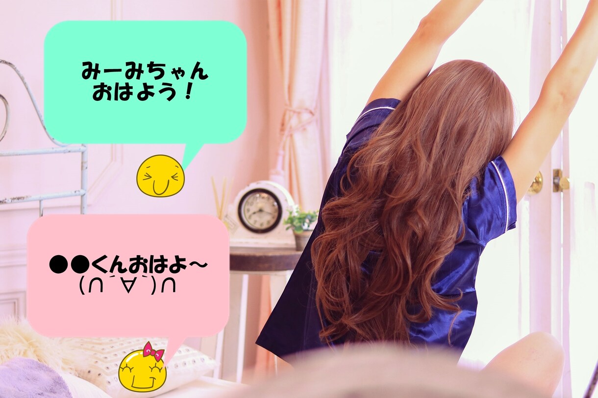 おはようからおやすみまで❤️あなたの彼女になります 24時間、暇つぶし⭐愚痴⭐褒め⭐寂しい時⭐️寄り添います♪ イメージ3