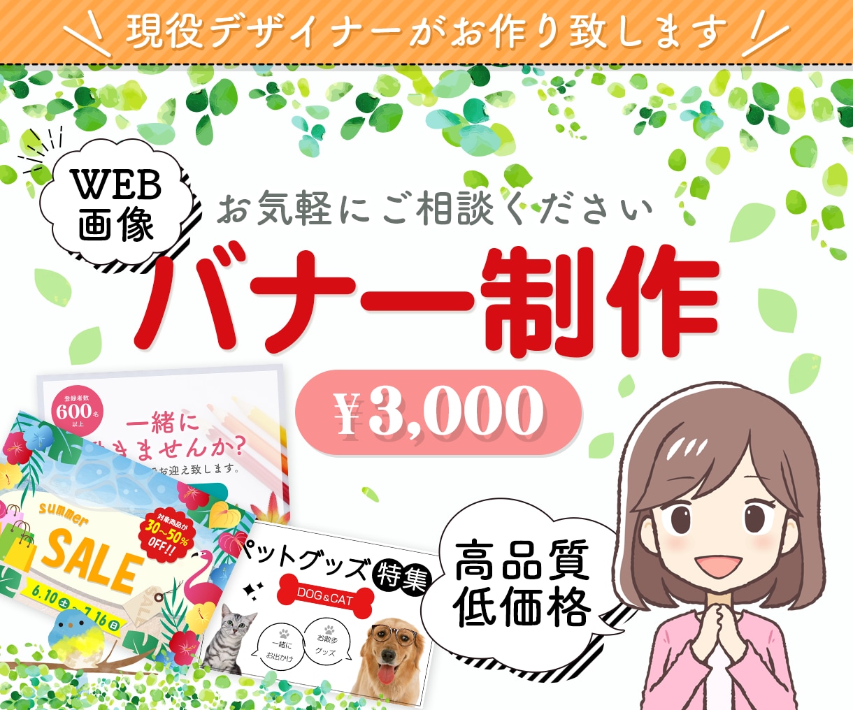 プロのデザイナーが作成致します 目を引くバナー作成、任せください！ イメージ1