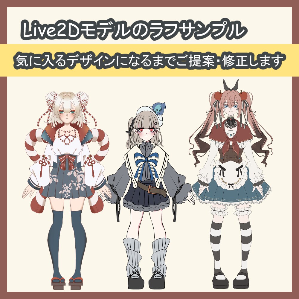 キャラクターデザインからモデリングまでします OBSなどの設定のアフターフォローまで イメージ4