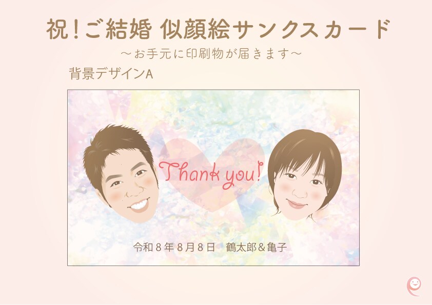 祝！ご結婚 似顔絵サンクスカード作成します ゲストの笑顔を彩る「オーダーメイド・サンクスカード」 イメージ3