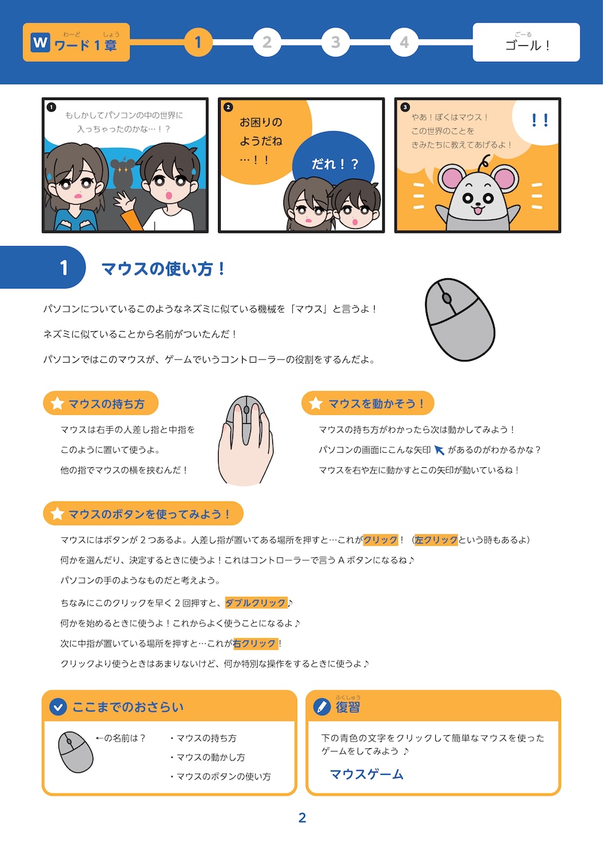 完全オンラインで学べる子供用PC教材を販売します 元パソコン教室長の完全オリジナル教材でITスキルを学べる♪ イメージ3