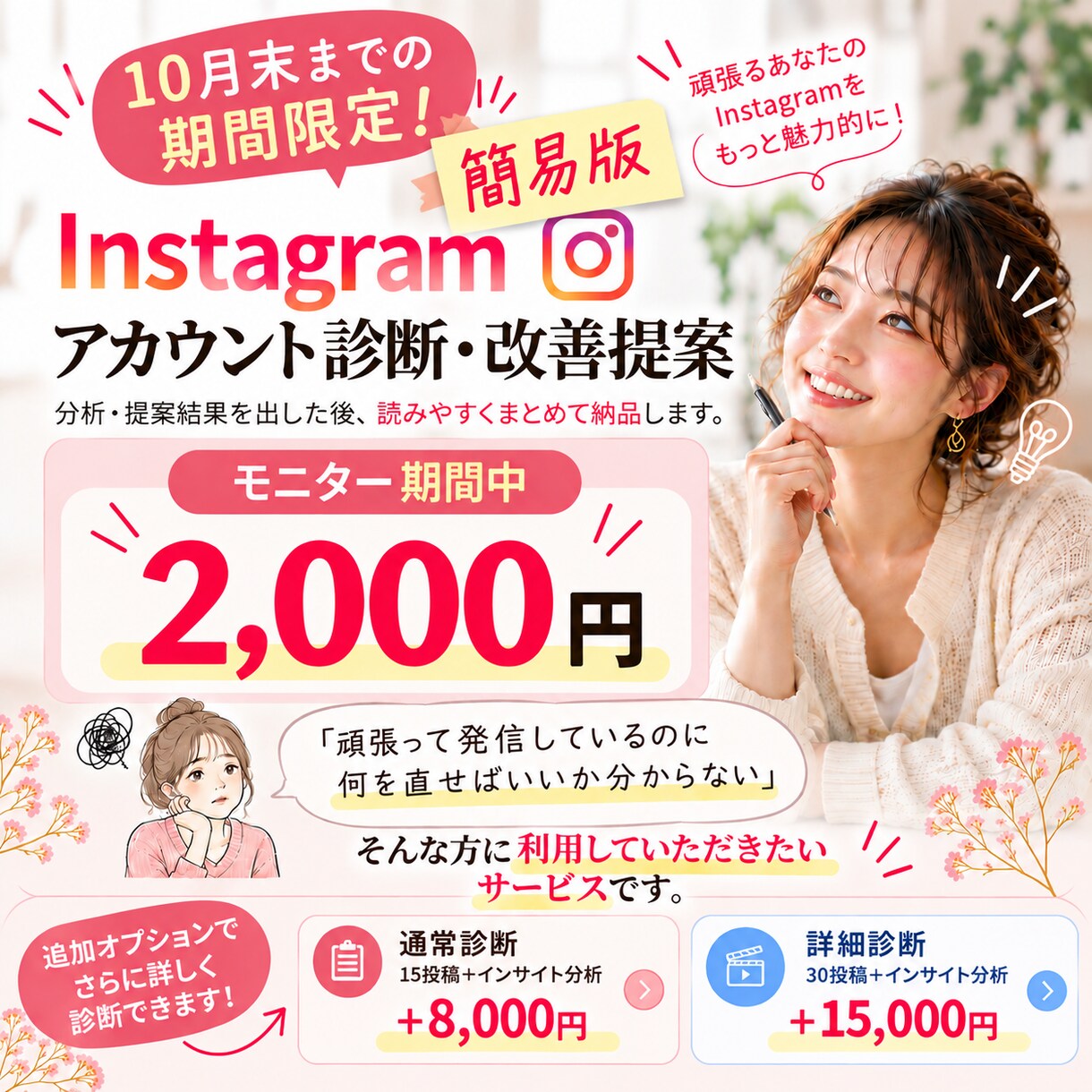 モニター期間中｜インスタ発信を簡易診断します 頑張って発信しているのに、何を直せばいいか分からないあなたへ イメージ9