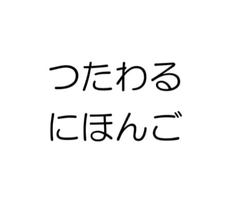 外国人とのコミュニケーションについて相談乗ります 外国人の方とのコミュニケーションのストレスなくします！ イメージ1