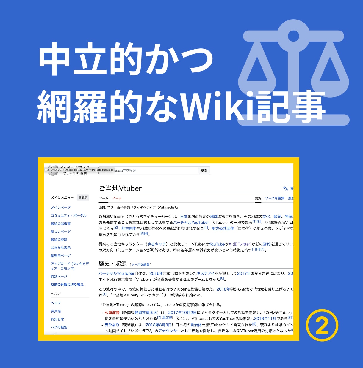 無料で掲載診断｜ウィキペディア記事を作成代行します 出典調査レポート付｜削除リスクを診断・初稿7日 イメージ3