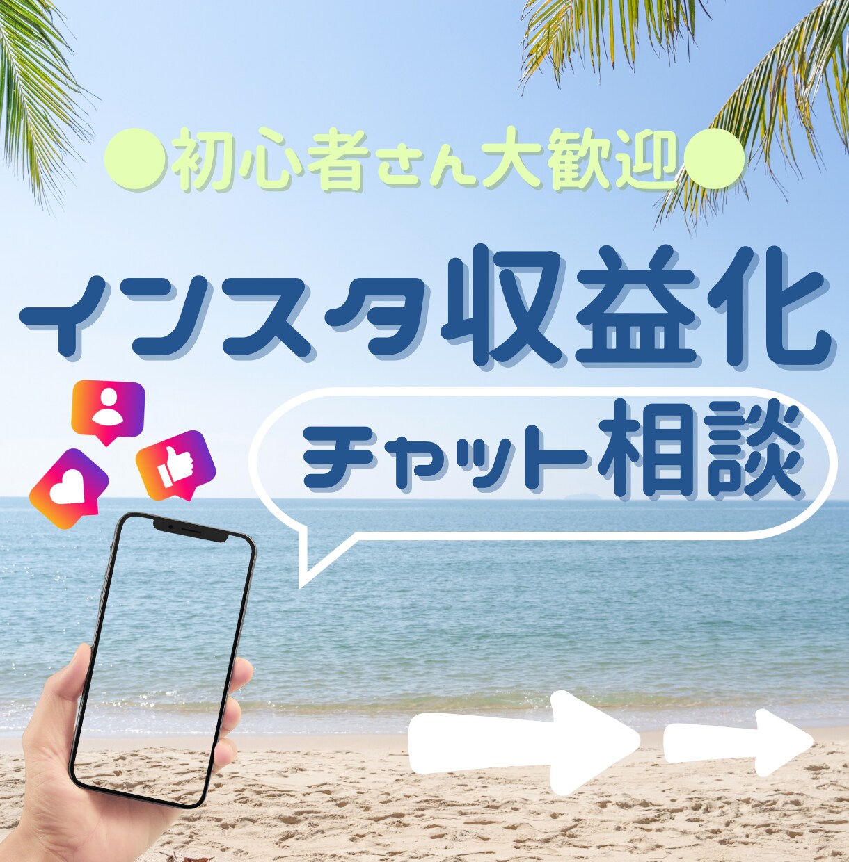 SNS収益化へのモヤモヤ解決します 悪用厳禁！稼ぎ続けるためのモヤモヤ解決！ イメージ1