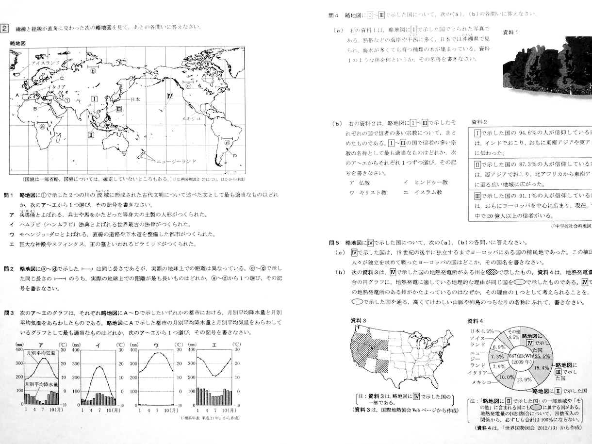 北辰テストの対策教材（理科社会）を作ります 埼玉県で高校受験をお考えの方は必見です！ イメージ1