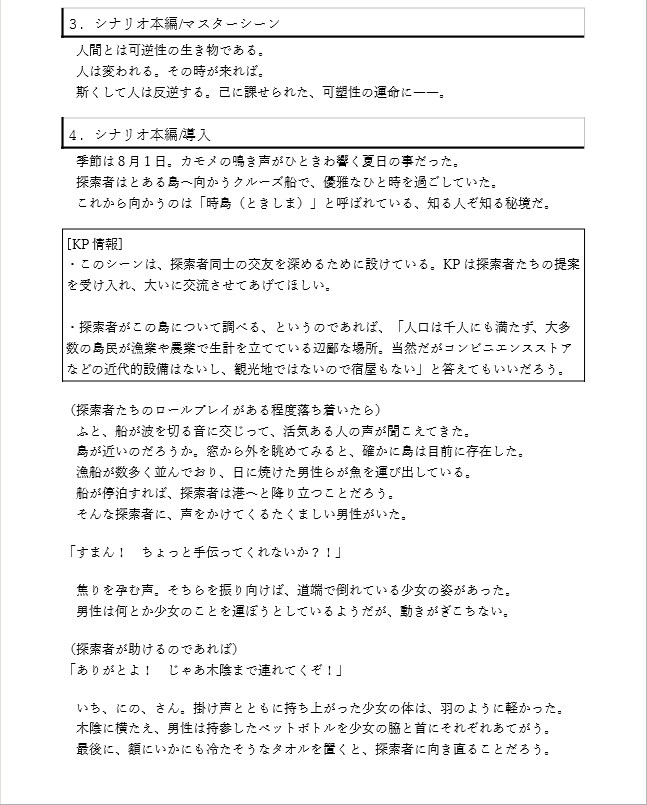 あなたのためのCoCTRPGシナリオ、作成します 「しんどい」から「ガチガチ」まで、要望に沿ったシナリオ作成！ イメージ2