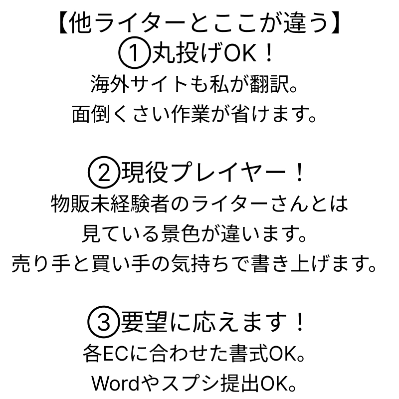 丸投げOK！年商1億プレイヤーが商品説明作ります amazon/楽天/ヤフー/Shopify/メルカリ イメージ3